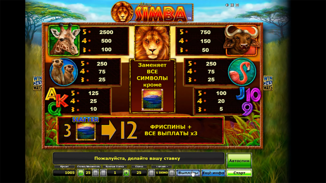 Игровой интерфейс African Simba 5