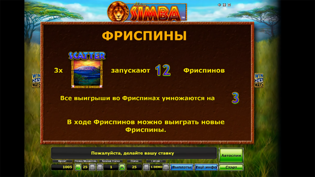Игровой интерфейс African Simba 1